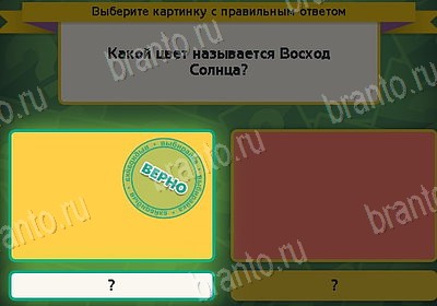 Игра Выбирайка Мой мир ответы Уровень 8667