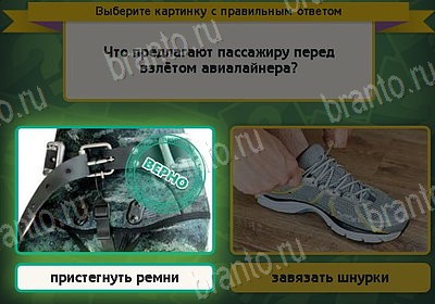 игра Выбирайка ВК помощь Уровень 8669