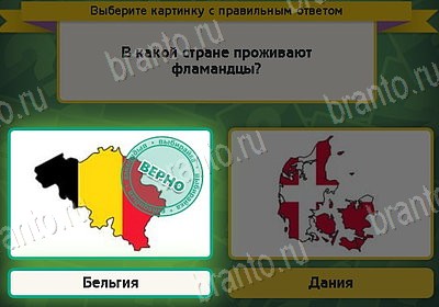 ответы на игру Выбирайка в одноклассниках Уровень 8671