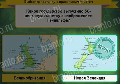 Подсказки на игру Выбирайка Уровень 8672