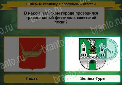 ответы к игре Выбирайка Уровень 8675