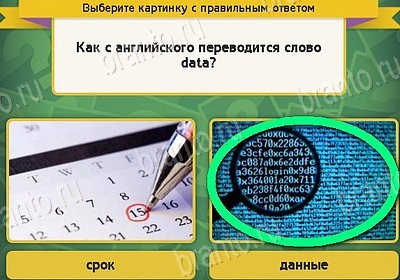 Выбирайка игра ответы в одноклассниках Уровень 8677