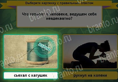 Выбирайка подсказки в контакте Уровень 8679