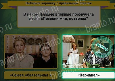 игра Выбирайка ответ на Уровень 8680