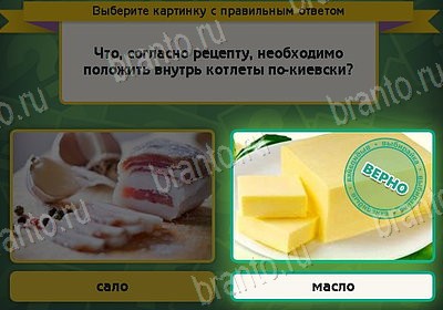 Выбирайка игра ответы Уровень 8683