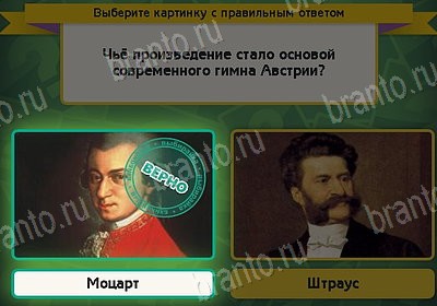 Выбирайка игра подсказки Уровень 8684