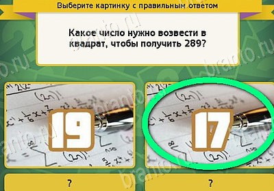 Выбирайка игра помощь Уровень 8685