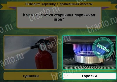 Игра Выбирайка ответы Уровень 8687