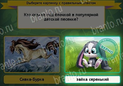 Выбирайка игра подсказки Уровень 8694