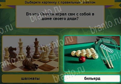 Выбирайка ответы в картинках Уровень 8696