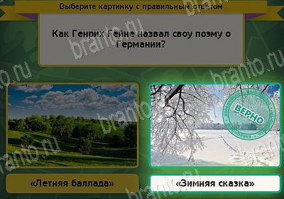 Подсказки на игру Выбирайка Уровень 8702