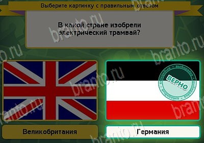 Решения на игру Выбирайка Уровень 8703