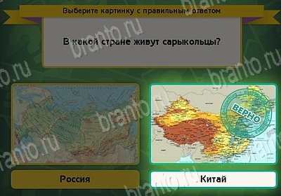 Помощь на игру ВК Выбирайка Уровень 8704