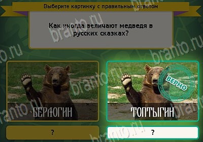 ответы к игре Выбирайка Уровень 8705