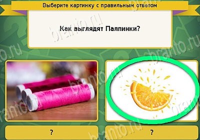 ответы на игру в одноклассниках Выбирайка Уровень 8706