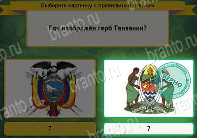 Одноклассники Выбирайка ответы Уровень 8708