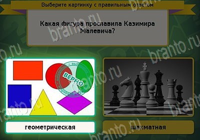 Выбирайка игра ответы Уровень 8713