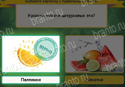 Выбирайка ответы в картинках Уровень 8716