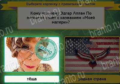 Игра Выбирайка ответы Уровень 8717