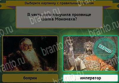 ответы на игру Выбирайка в одноклассниках Уровень 8731