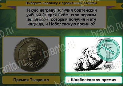 Помощь на игру ВК Выбирайка Уровень 8734