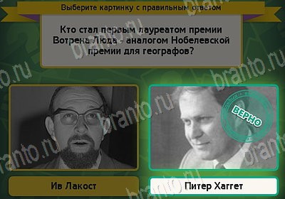 ответы на игру в одноклассниках Выбирайка Уровень 8736