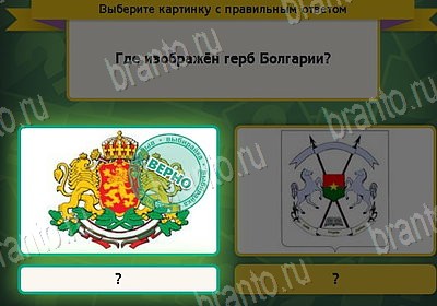 Одноклассники Выбирайка ответы Уровень 8738