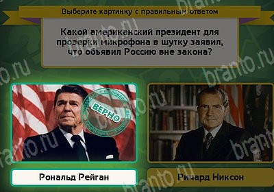 решебник на игру Выбирайка Уровень 8741