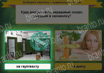 Выбирайка игра подсказки Уровень 8744