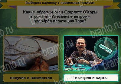 Выбирайка ответы в картинках Уровень 8746