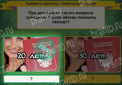 игра Выбирайка ответ на Уровень 8750
