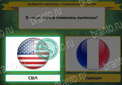 решебник на игру Выбирайка Уровень 8751