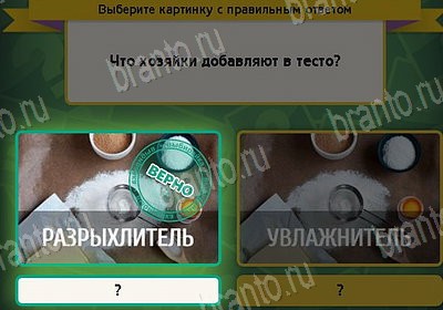 Выбирайка игра ответы Уровень 8753