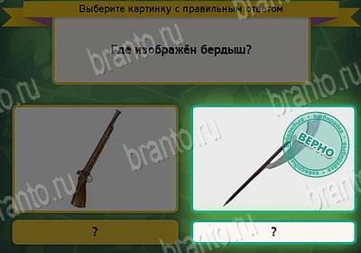 Выбирайка игра помощь Уровень 8755
