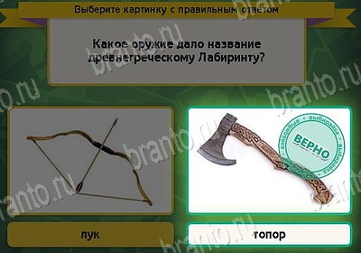 Выбирайка ответы в картинках Уровень 8756