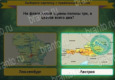 Игра Выбирайка Мой мир ответы Уровень 8757