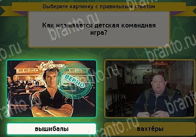 Игра Выбирайка Одноклассники подсказки Уровень 8758