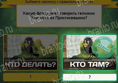 ответы на игру в одноклассниках Выбирайка Уровень 8766