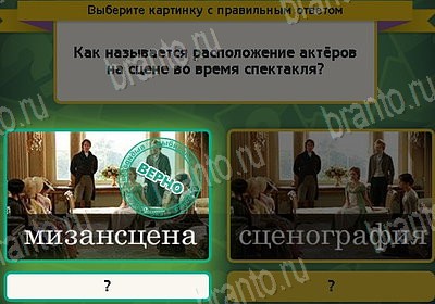 Выбирайка игра ответы в одноклассниках Уровень 8767