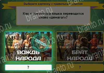 игра Выбирайка ответ на Уровень 8770