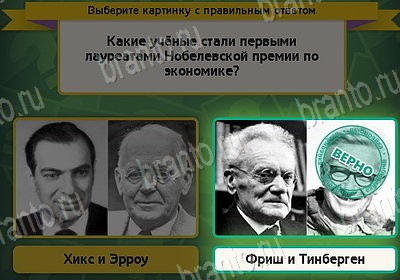 решебник на игру Выбирайка Уровень 8771