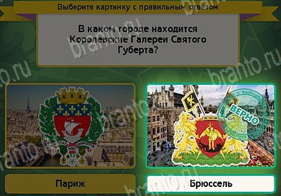Выбирайка игра ответы Уровень 8773