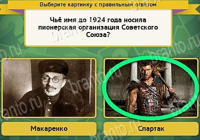 Выбирайка игра подсказки Уровень 8774
