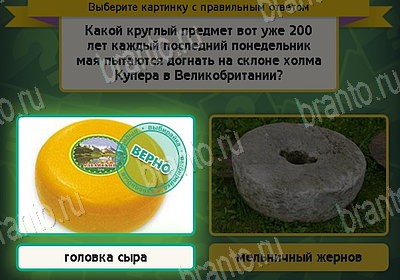 Выбирайка ответы в картинках Уровень 8776