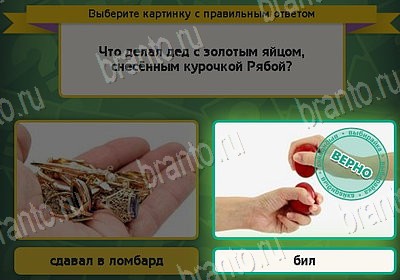 игра Выбирайка помощь Уровень 8779