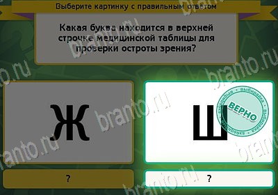 решебник на игру Выбирайка Уровень 8781