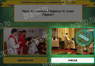 Выбирайка решения Уровень 8782
