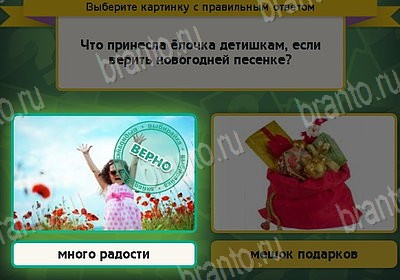 Выбирайка игра ответы Уровень 8783
