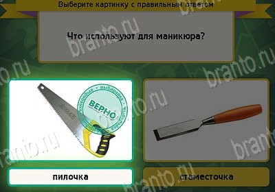 Выбирайка игра помощь Уровень 8785