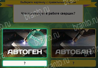 Игра Выбирайка Одноклассники подсказки Уровень 8788